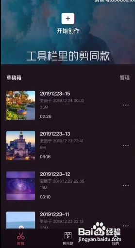 剪映怎么剪同款视频