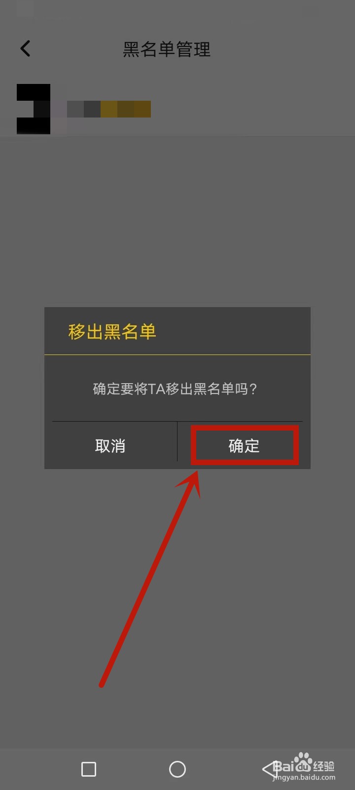 ME黑名单怎么取消