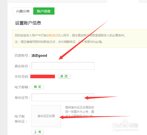 百度经验如何进行首次提现