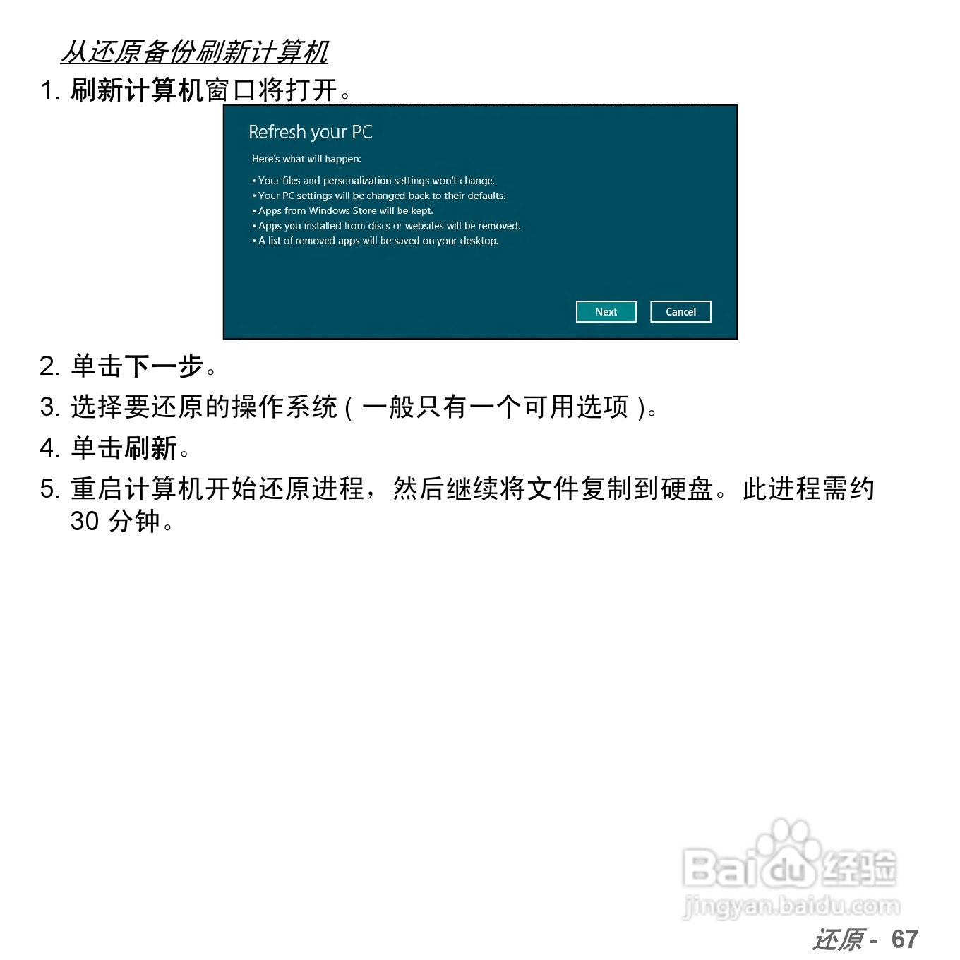 捷威Gateway VG50HC笔记本电脑使用说明书:[66]