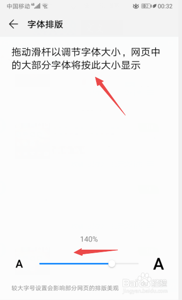 华为浏览器如何更改字体大小