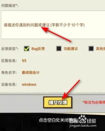 星空大陆BUG怎么反馈
