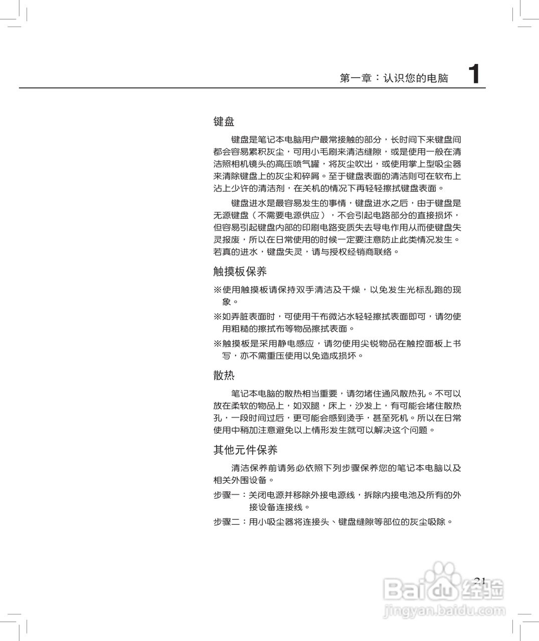 华硕F8S笔记本使用说明书:[3]