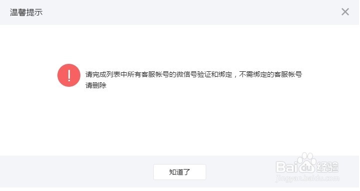 微信公众平台客服功能的设置攻略