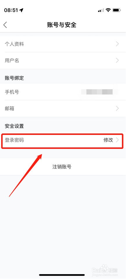 途家民宿软件登录密码如何设置？
