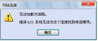 网络知识帖:宽带连接错误怎么解决?