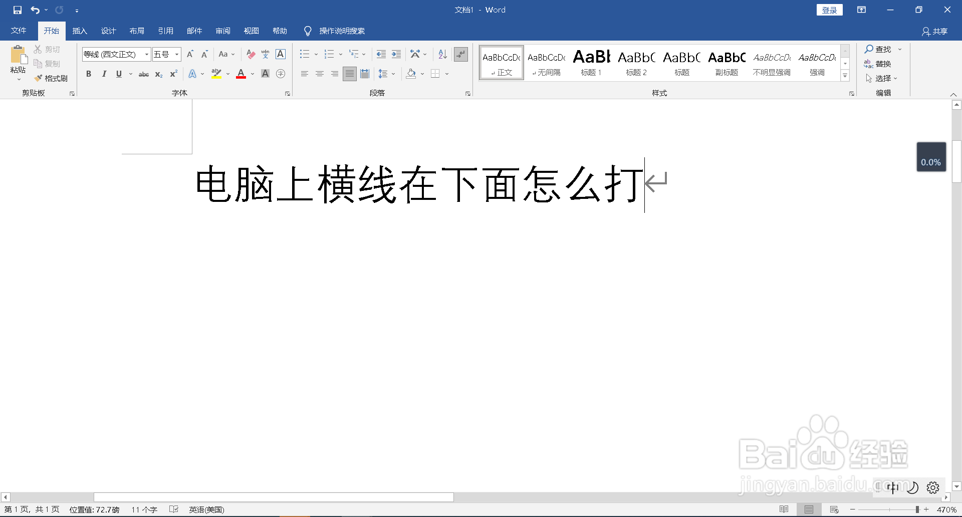 电脑上横线在下面怎么打