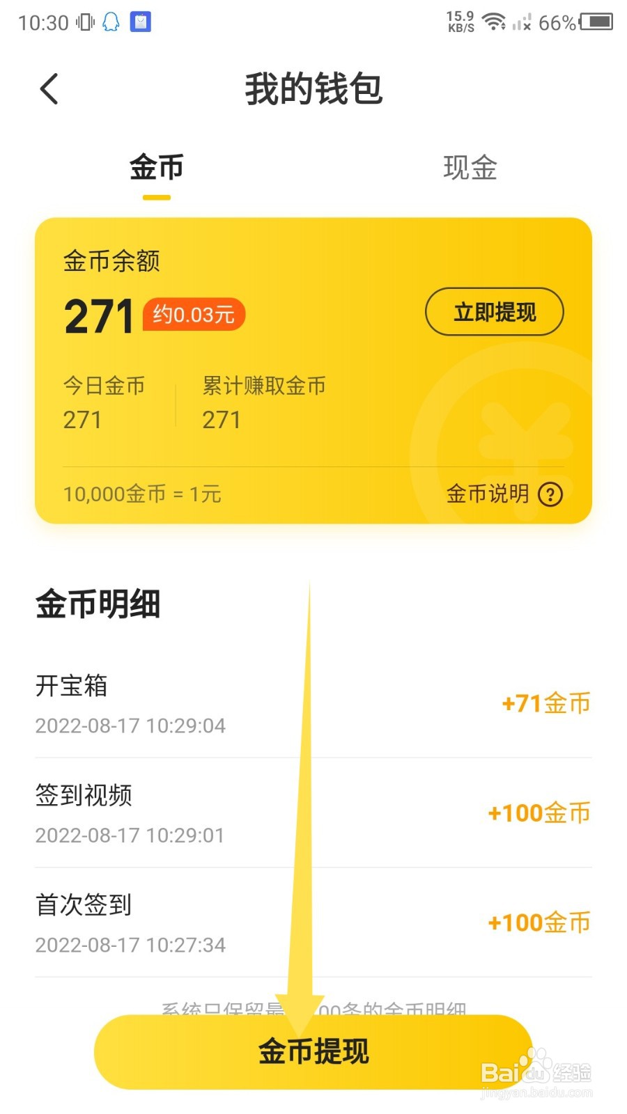 七猫小说怎么提现金币