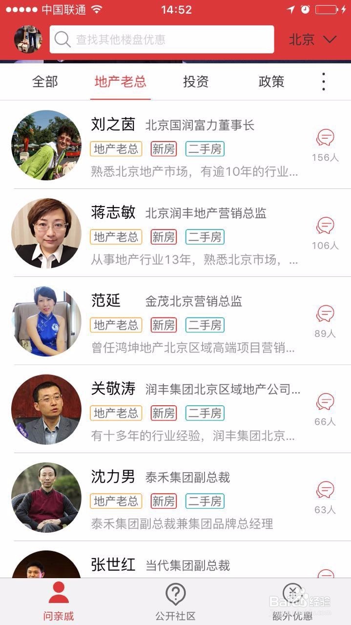 亲戚买房APP如何使用