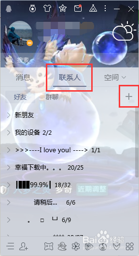 新版电脑QQ如何创建多人聊天