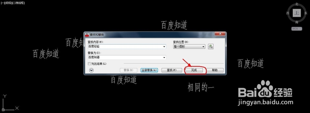 在CAD中利用查找与替换工具