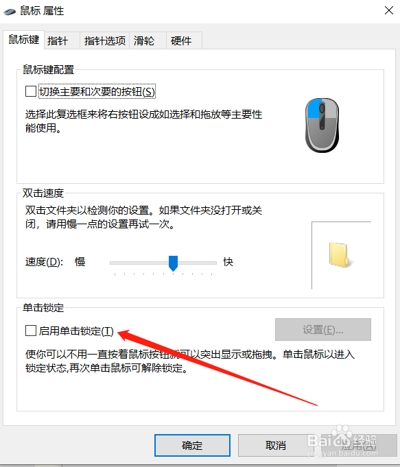 鼠标被锁在中间移不动