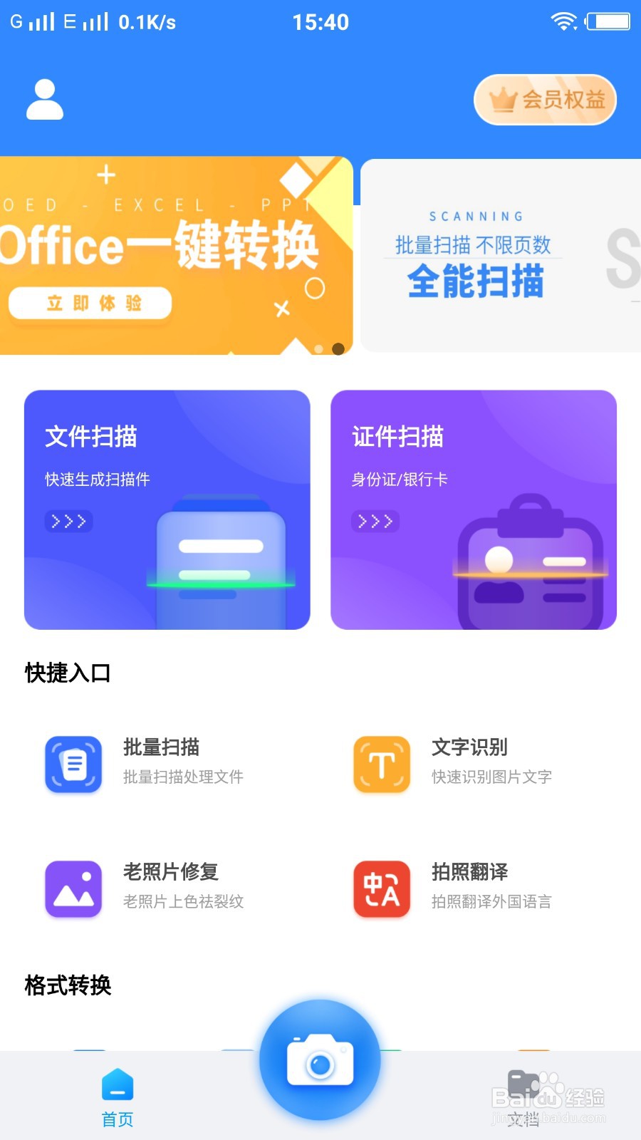 扫描全能王怎么进入文档