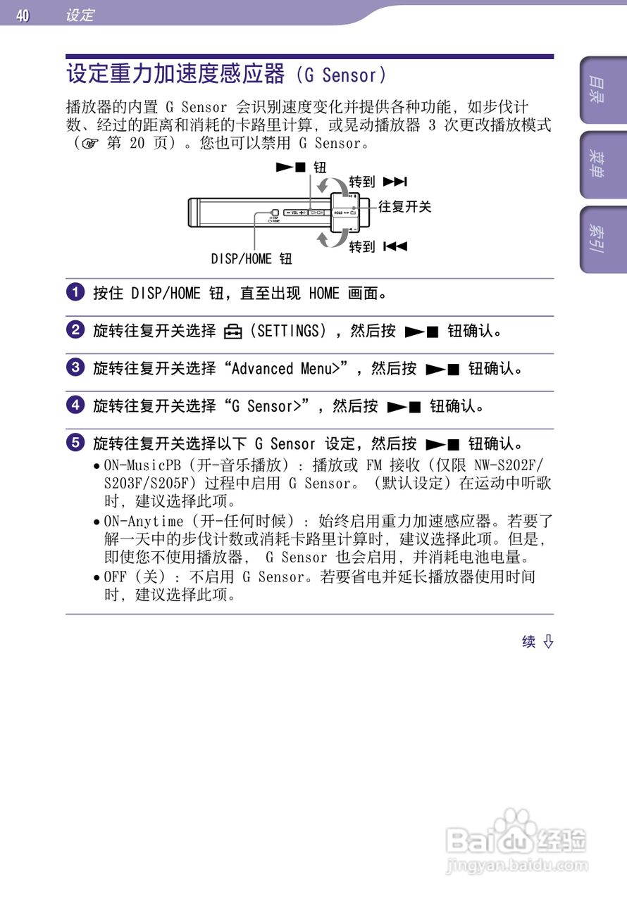 索尼SONY NW-S203F数码影音使用说明书:[4]