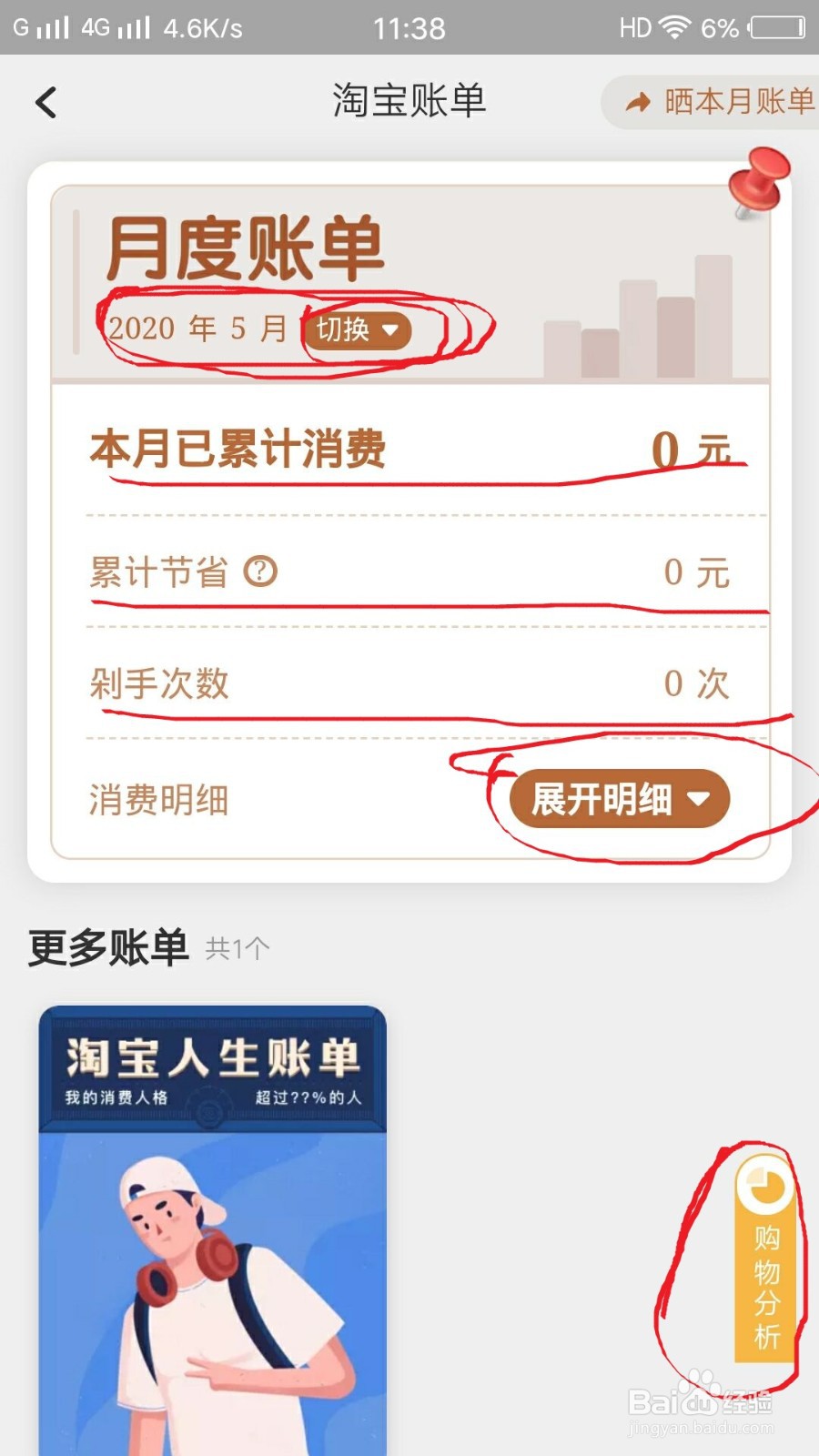 看下你在淘宝消费的总金额