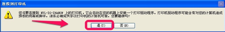 如何连接网络打印机【XP】