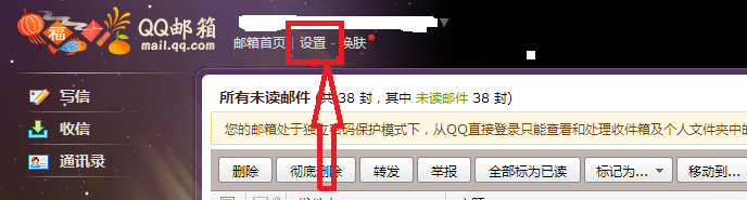 教你如何设置QQ邮箱独立密码