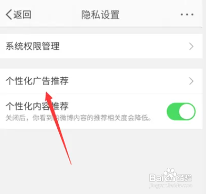 手机微博不想看广告怎么关闭广告推荐?