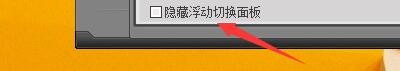 力兴虚拟桌面软件如何隐藏浮动切换面板