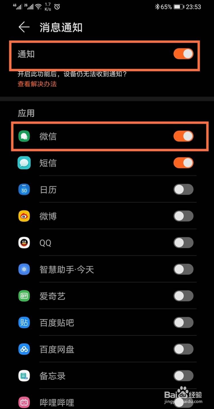 华为手表开启微信提醒信息的方法