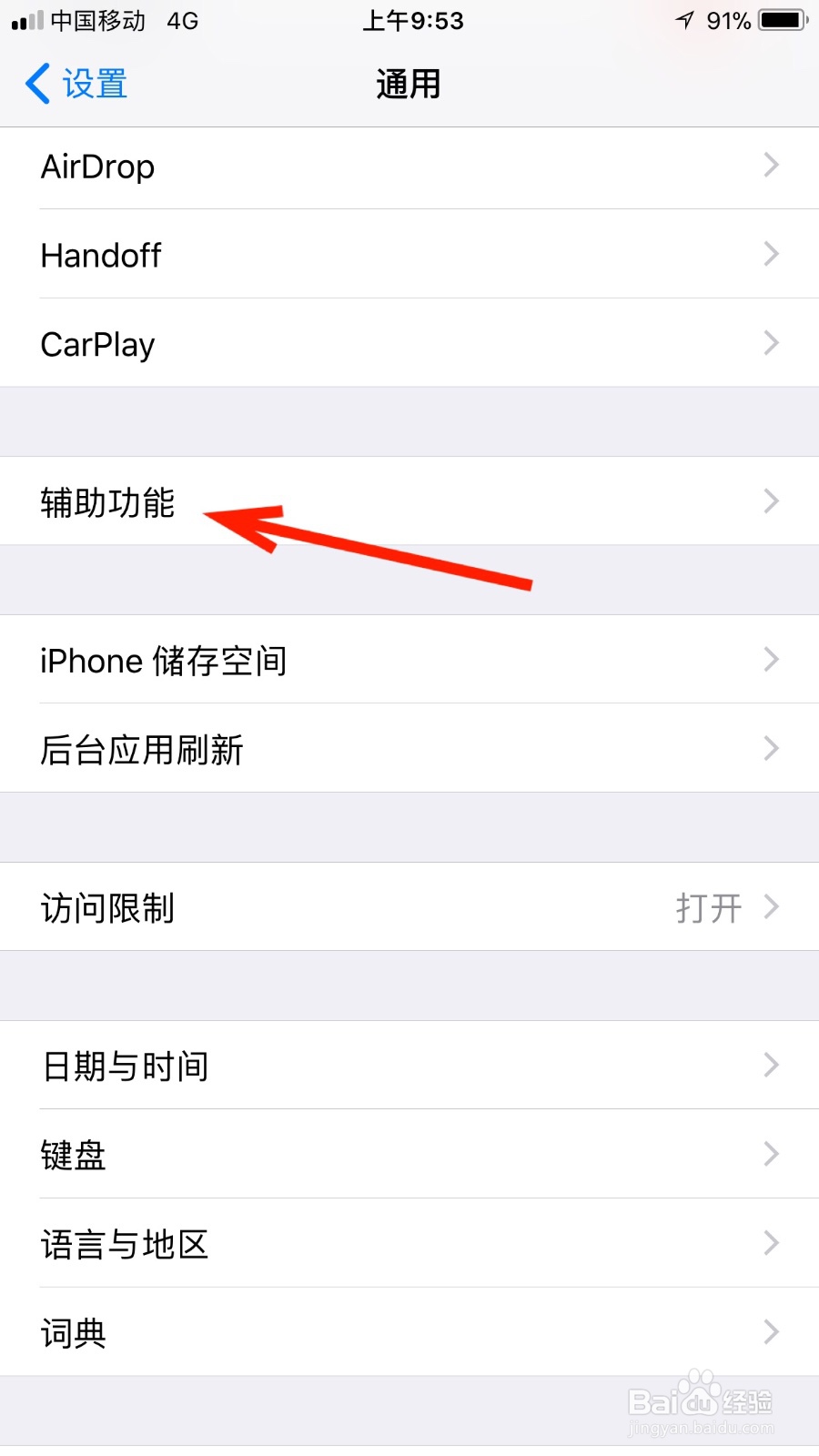 如何开启苹果手机减弱动态效果功能