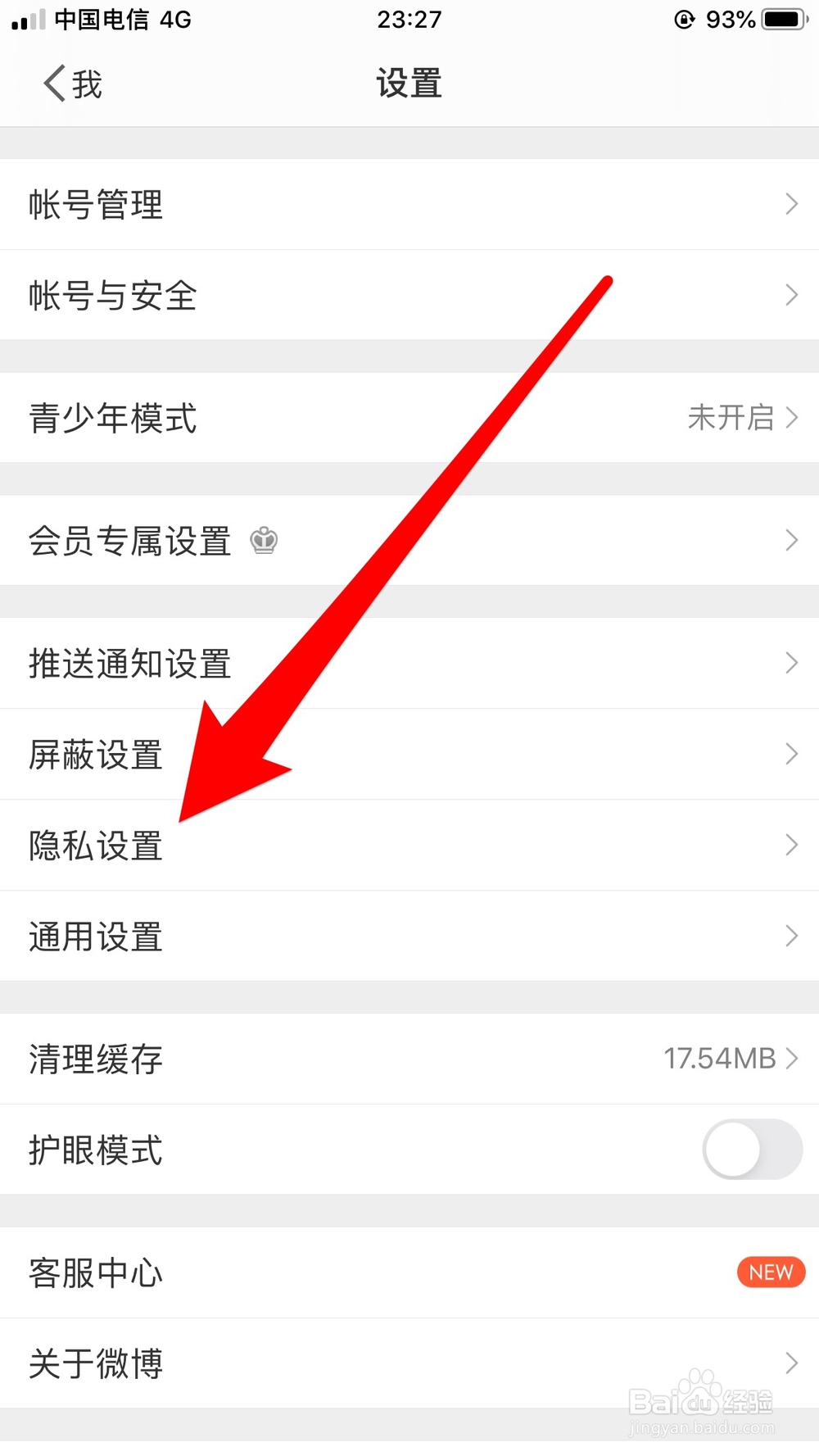 新浪微博怎么关注手机通讯录中的好友