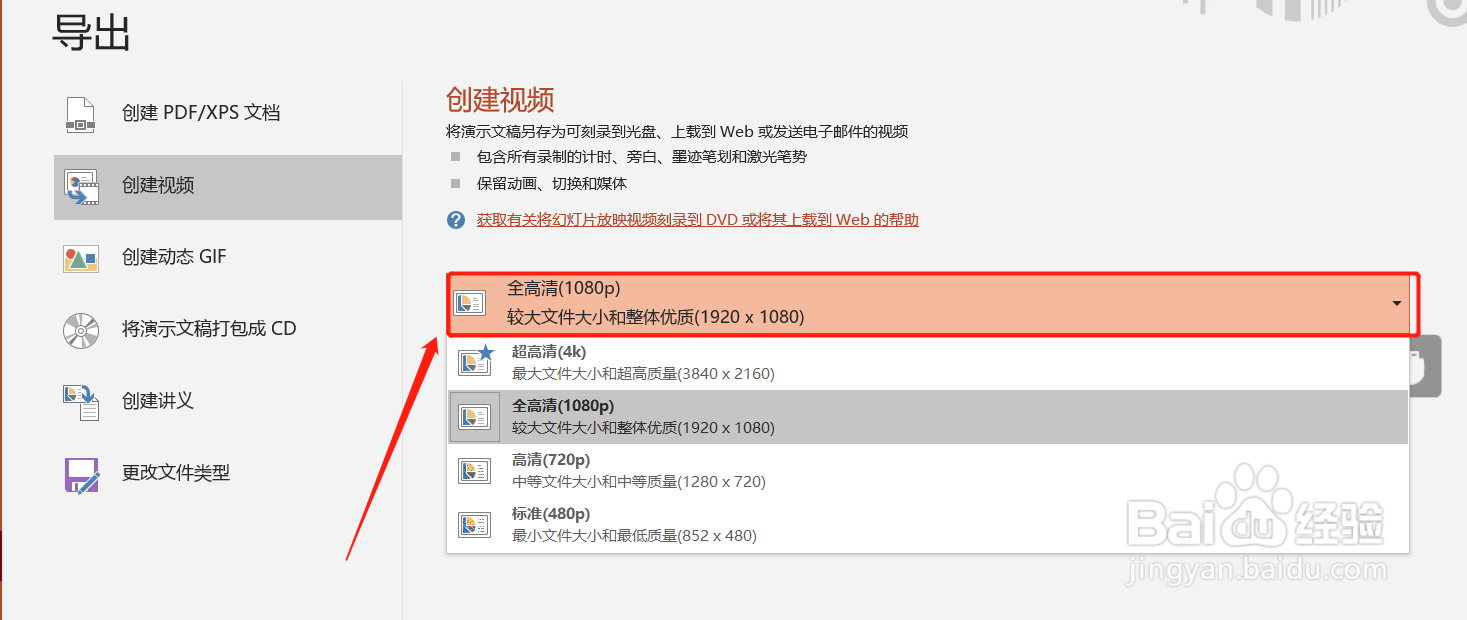 怎么把PPT导出成视频文件