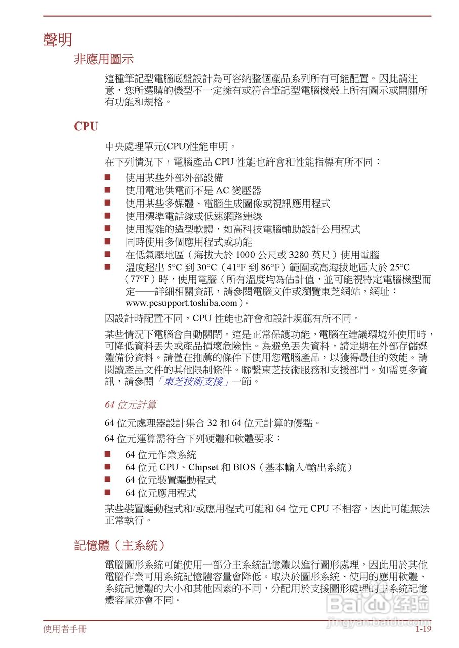 东芝 Tecra R950(WIN8)笔记本电脑说明书:[3]