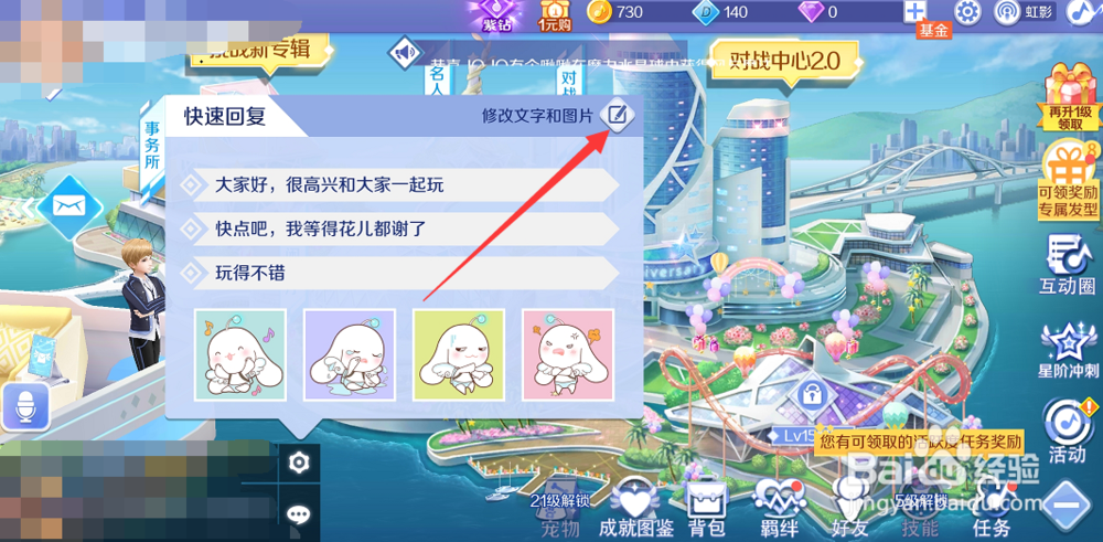 qq炫舞手游怎么设置快速回复