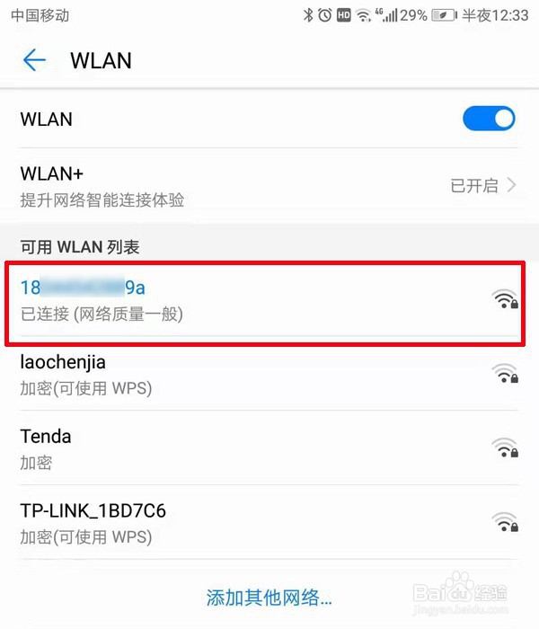 手机怎么看已经连接上的无线密码