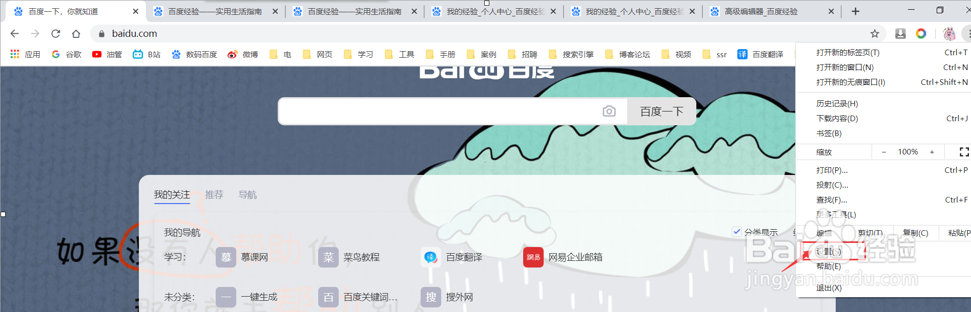 怎么更改谷歌浏览器下载路径
