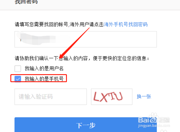 百度云账号如何修改密码