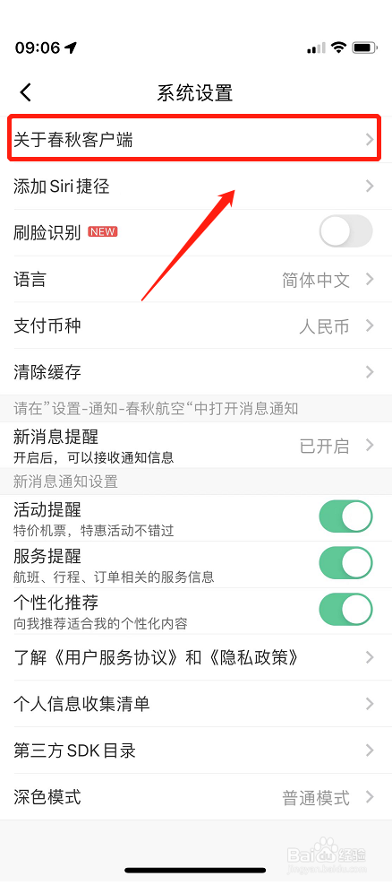 如何将春秋航空软件分享给微信好友