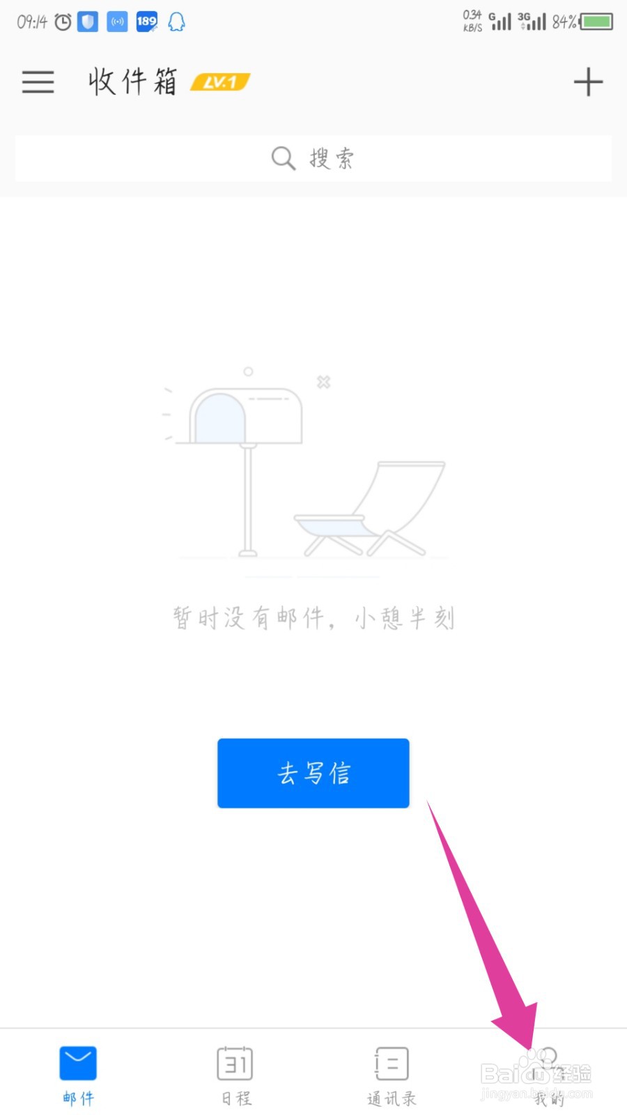 189邮箱怎么设置发件人昵称