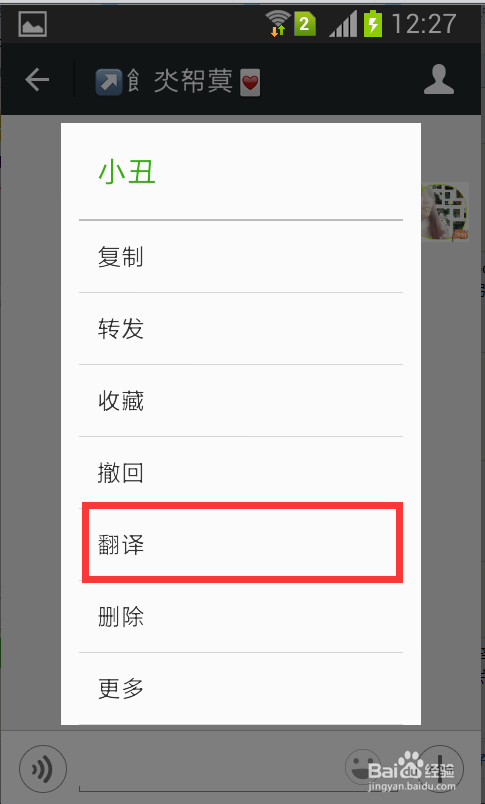 微信聊天你不知道的功能
