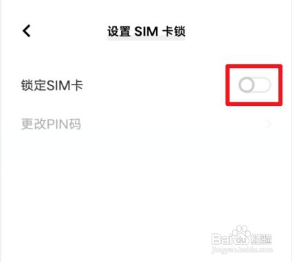 vivoS12手机设置锁定SIM卡