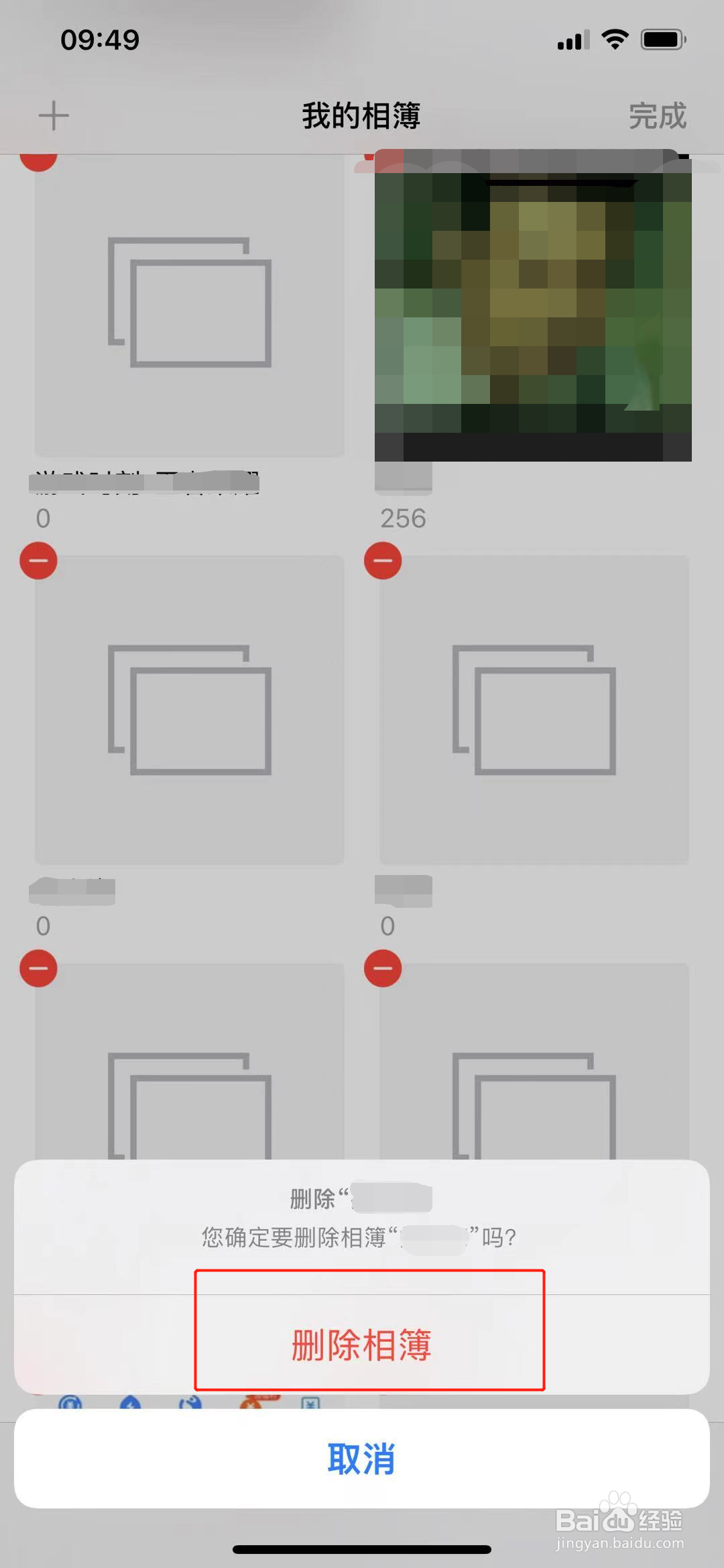 iPhone怎么删除不要的相册簿