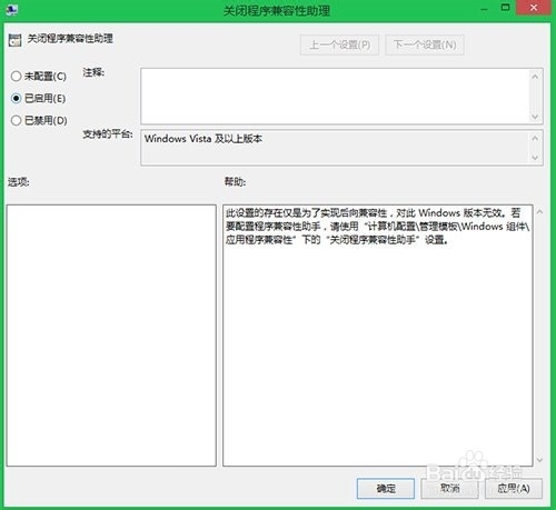 win8.1：[7]如何关闭程序兼容助手