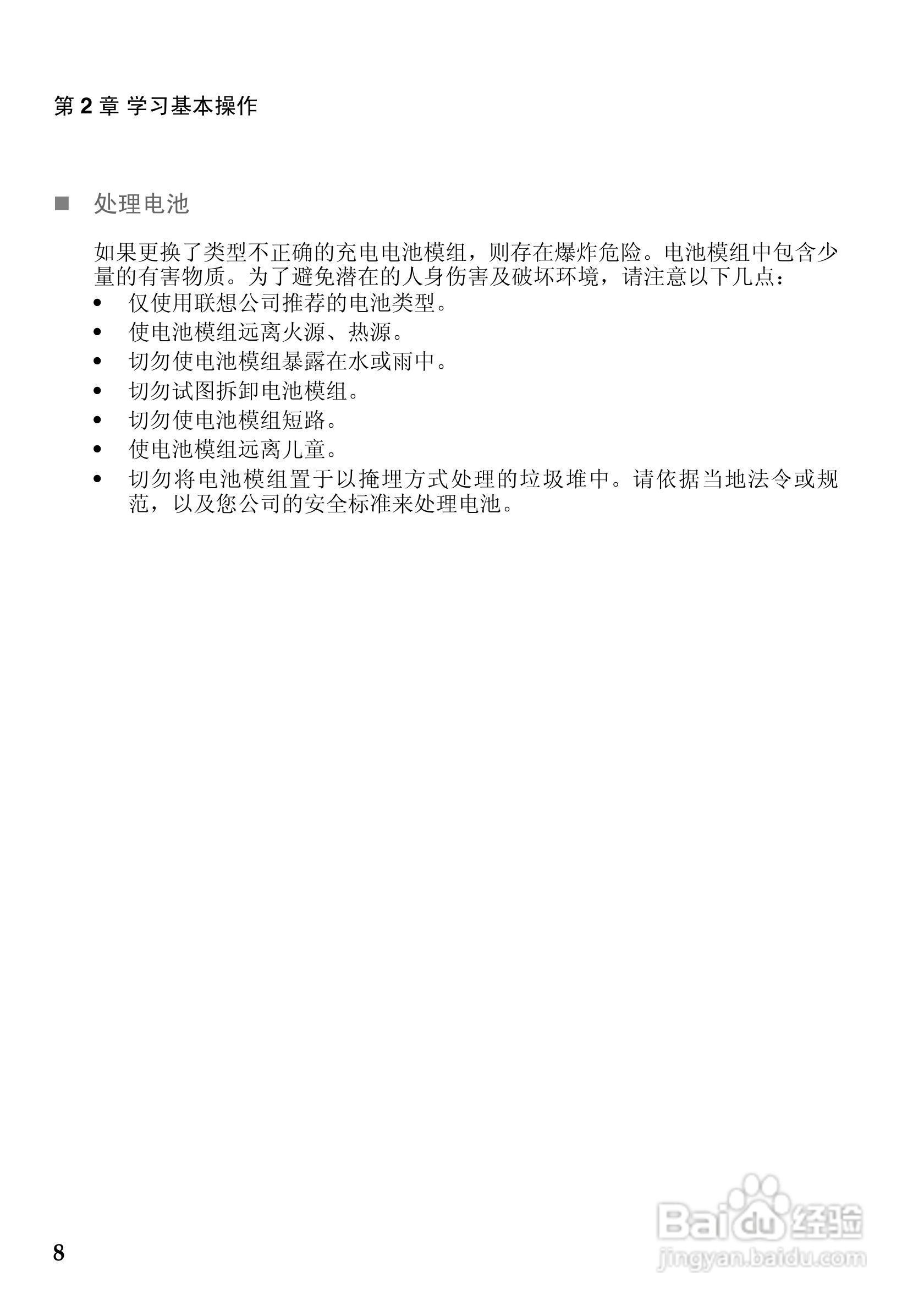 联想IdeaPad S400u笔记本电脑说明书:[2]
