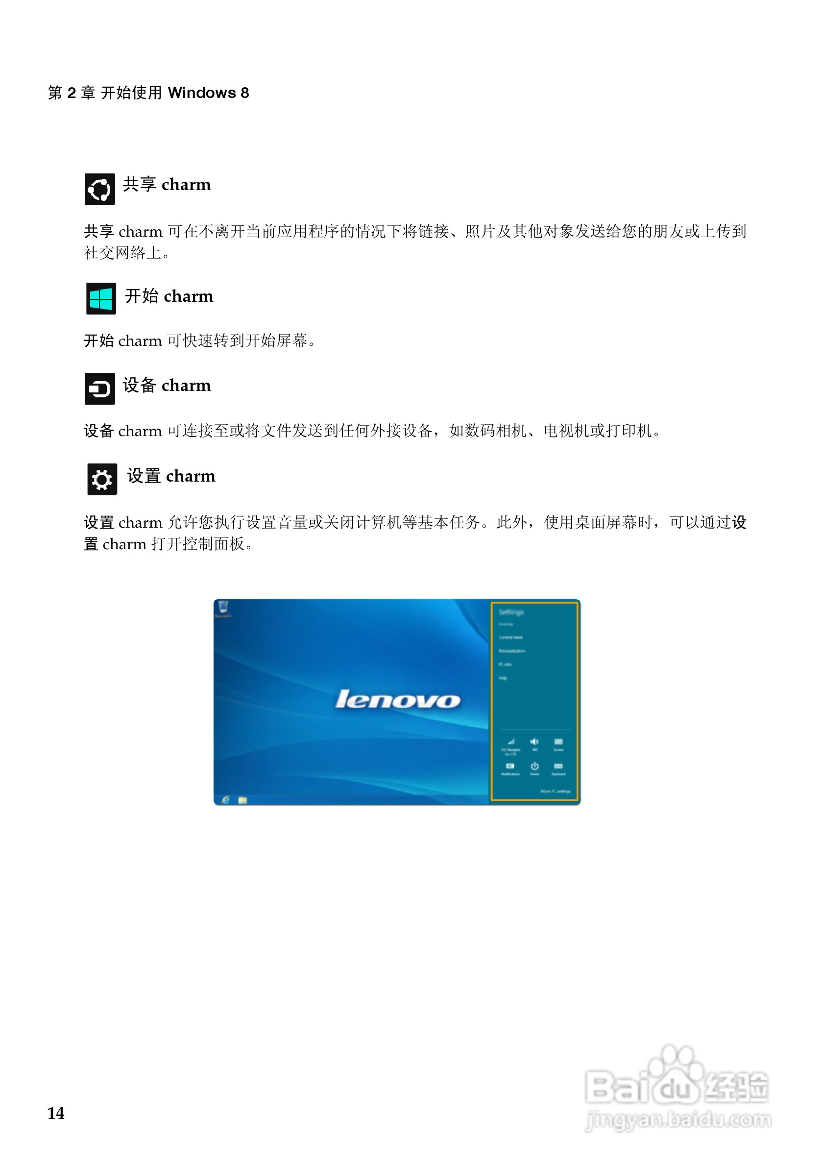 联想Z500touch笔记本电脑使用说明书:[2]