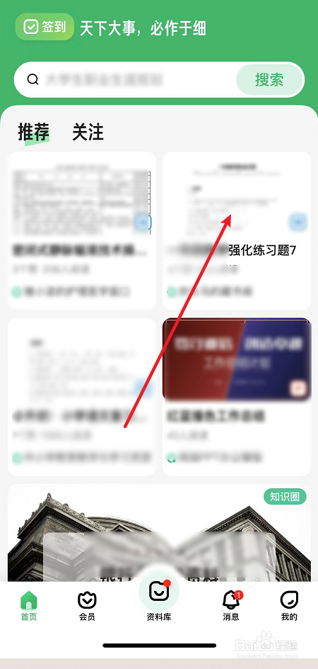 百度文库语音朗诵文档的方法