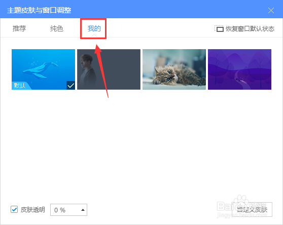 酷狗音乐怎么查看我的皮肤?