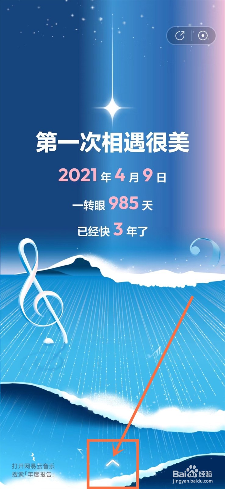 2023网易云音乐年度听歌报告哪里看
