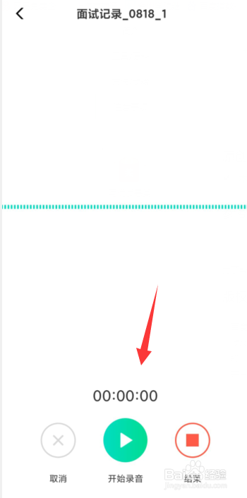 牛客APP上如何录制面试语音场景