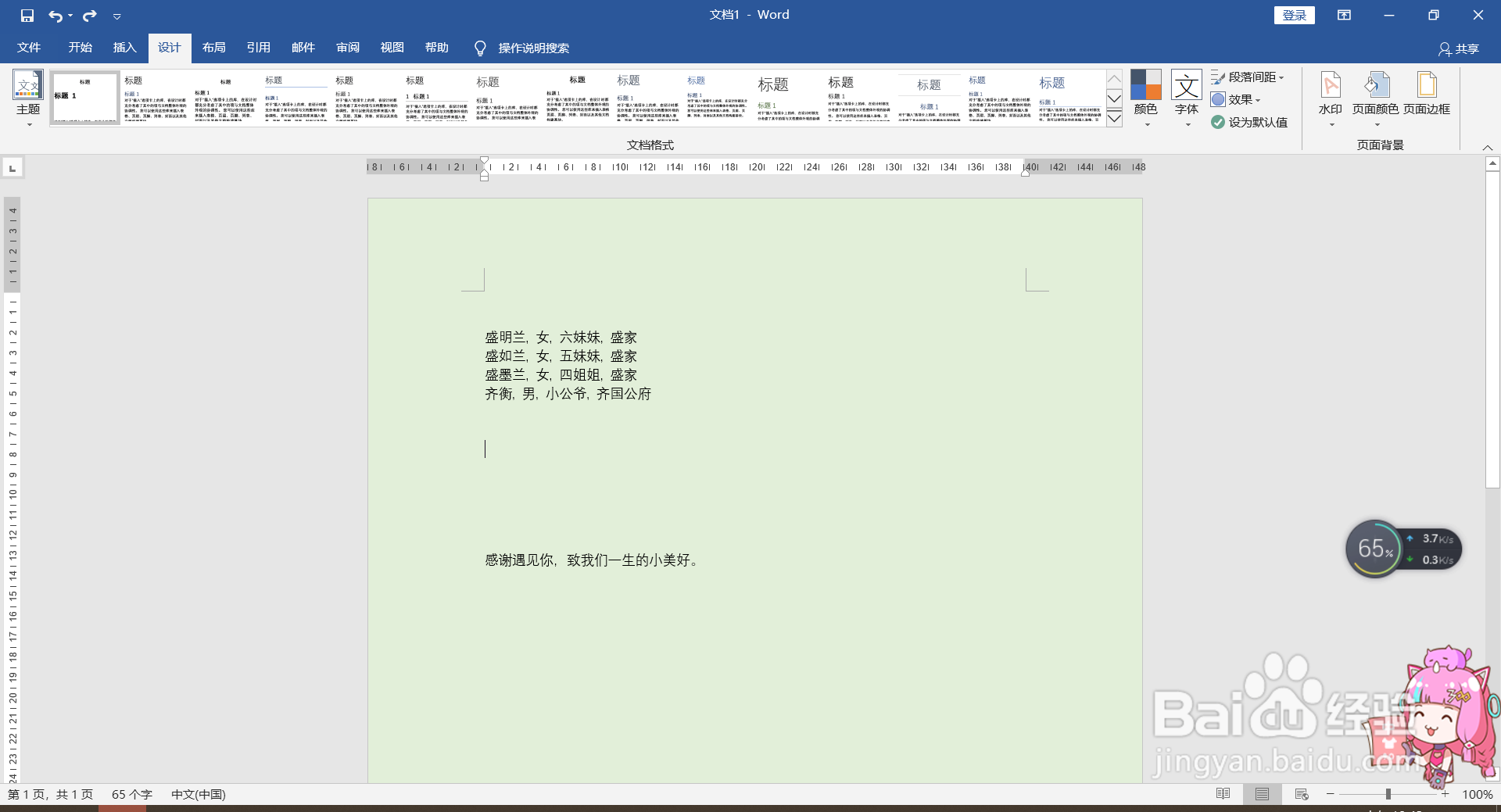Word更改页面颜色开启“护眼模式”的方法。