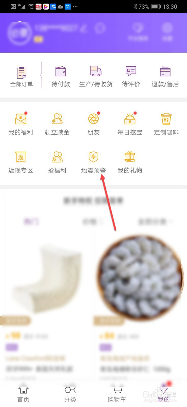 必要如何开启地震预警