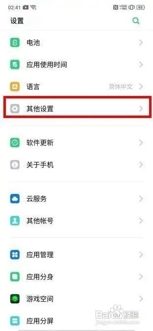 oppoReno7手机如何设置导航手势？
