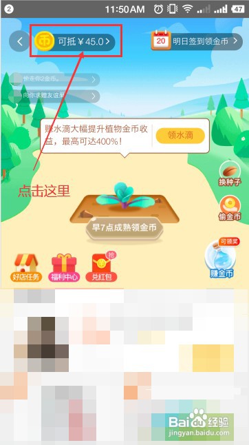 如何查看淘宝淘金币近期获取记录