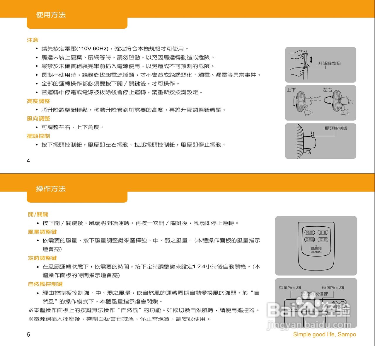 声宝SK-AC814型14吋竹炭遙控立扇说明书