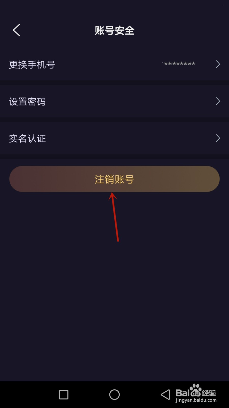如何注销来取账号